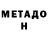 МЕТАДОН VHQ Aaron67 Abower